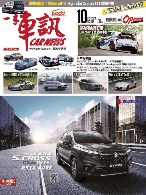 Title details for Carnews Magazine 一手車訊 by Acer Inc. - Available